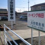 駐車場 長野市南堀
